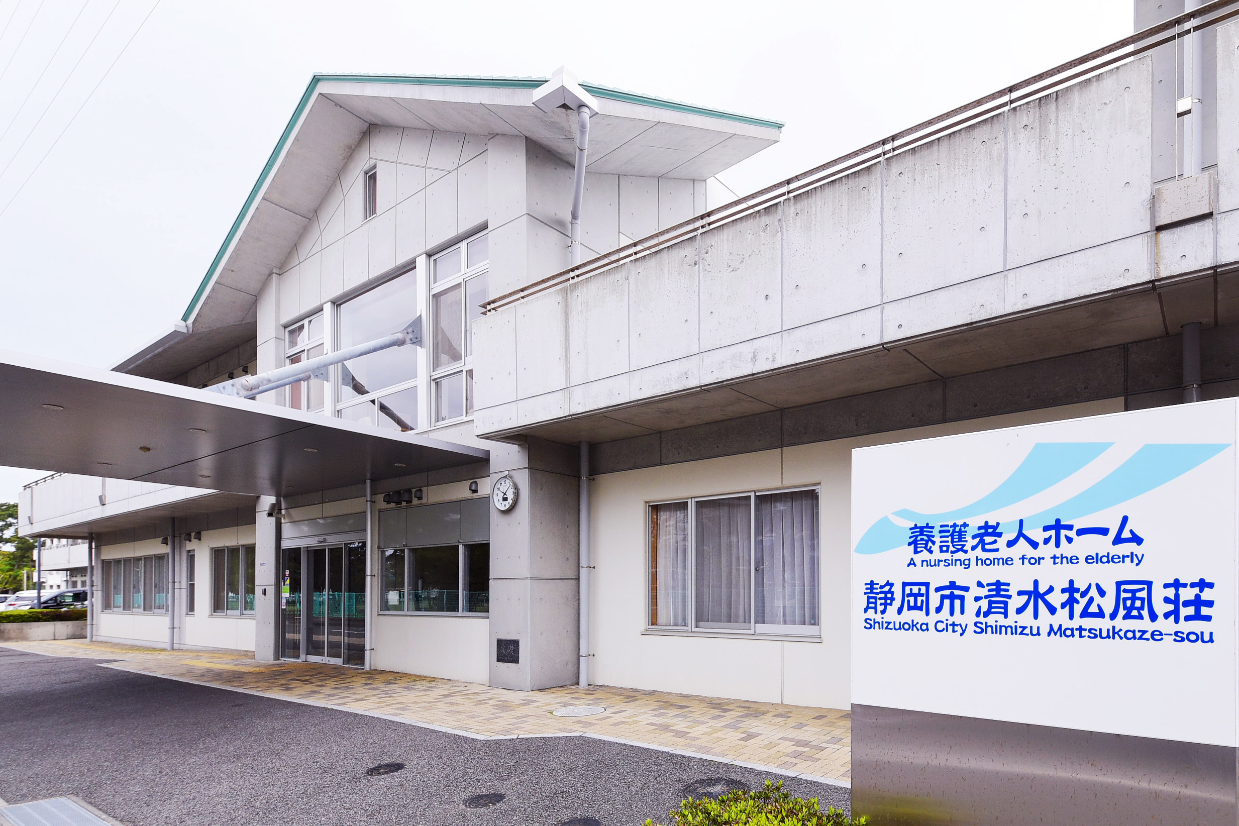静岡　清水　松風荘　松風　まつかぜ　三保　折戸　白扇閣　清承会　養護　老人　ホーム　特別　介護　ケア　白扇閣　興津　市役所　特養　デイ　サービス　駒越